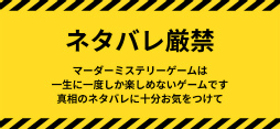 マーダーミステリーアプリ「ウズ」