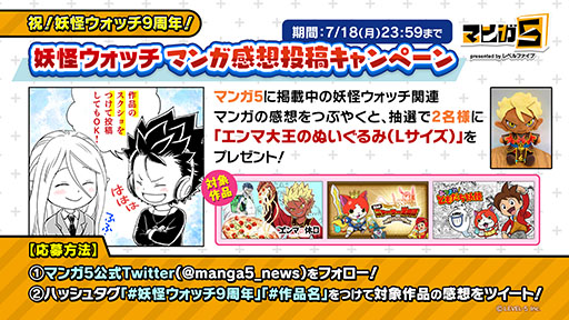 画像ギャラリー No.004のサムネイル画像 / 「妖怪ウォッチ」シリーズは本日で発売9周年。スマホ版のセールや関連アプリで“9周年コイン”の配布など,各種キャンペーンを開始