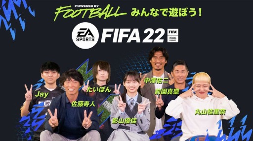 画像ギャラリー No.001のサムネイル画像 / 「FIFA 22」発売記念のオンラインイベントが本日20:30より配信