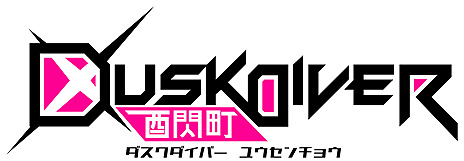 ꡼ No.009Υͥ / Dusk Diver 2 ưסꡦȥХäؤΥҲưͥΥ󿧻椬Twitterʤɤξ