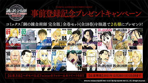 鋼の錬金術師 Mobile 来夏の配信に向けて事前登録の受け付けがスタート キャラや戦闘シーンを確認できるpvも公開に 鋼の錬金術師 Mobile 来夏の配信に向けて事前登録の受け付けがスタート キャラや戦闘シーンを確認できるpvも公開に