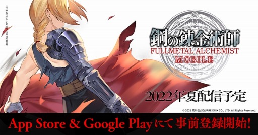 画像ギャラリー No.001のサムネイル画像 / 「鋼の錬金術師 MOBILE」の事前登録受け付けがApp StoreとGoogle Playでも開始に。水樹奈々さんが歌う主題歌のMVメイキング映像も公開に