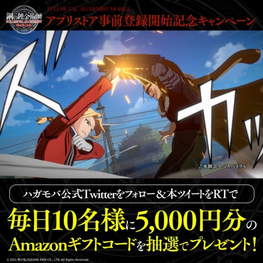 画像ギャラリー No.002のサムネイル画像 / 「鋼の錬金術師 MOBILE」の事前登録受け付けがApp StoreとGoogle Playでも開始に。水樹奈々さんが歌う主題歌のMVメイキング映像も公開に