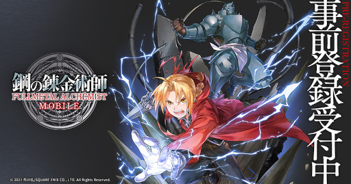 画像ギャラリー No.003のサムネイル画像 / 「鋼の錬金術師 MOBILE」,映画“鋼の錬金術師 完結編 最後の錬成”公開直前キャンペーンを開催