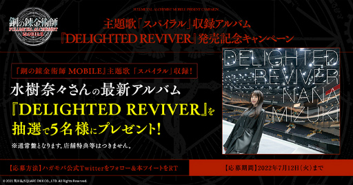 画像ギャラリー No.001のサムネイル画像 / 「鋼の錬金術師 MOBILE」の事前登録者数70万人突破に伴い,100万人突破報酬が公開に