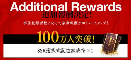画像ギャラリー No.002のサムネイル画像 / 「鋼の錬金術師 MOBILE」の事前登録者数70万人突破に伴い,100万人突破報酬が公開に