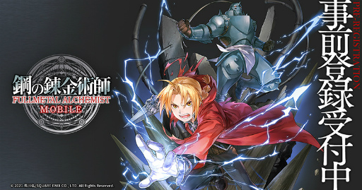 画像ギャラリー No.004のサムネイル画像 / 「鋼の錬金術師 MOBILE」の事前登録者数70万人突破に伴い,100万人突破報酬が公開に