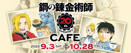 画像集#001のサムネイル/ハガレンの20周年カフェ「鋼の錬金術師 20th ANNIVERSARY CAFE」を，SQUARE ENIX CAFEで2022年9月3日からオープン