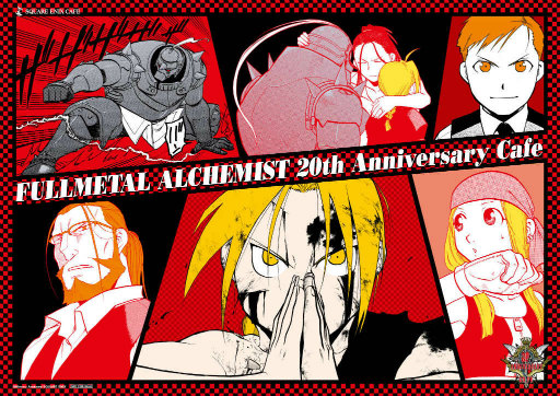 ハガレンの20周年カフェ「鋼の錬金術師 20th ANNIVERSARY CAFE」を