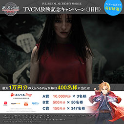 画像ギャラリー No.006のサムネイル画像 / 「鋼の錬金術師 MOBILE」,女優の吉川 愛さんを起用した新CMが8月19日より全国10地区でオンエア。YouTubeで先行公開中