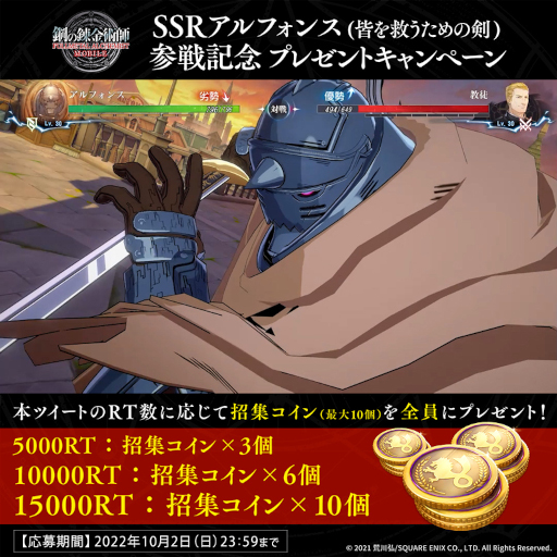 画像ギャラリー No.001のサムネイル画像 / 「鋼の錬金術師 MOBILE」,SSR アルフォンス “皆を救うための剣”が登場