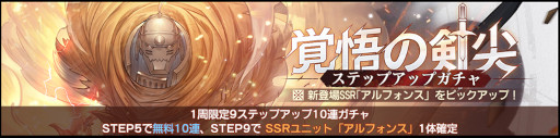 画像ギャラリー No.006のサムネイル画像 / 「鋼の錬金術師 MOBILE」,SSR アルフォンス “皆を救うための剣”が登場