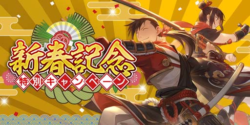 画像ギャラリー No.001のサムネイル画像 / 「鋼の錬金術師 MOBILE」,“新春記念特別キャンペーン”を2023年1月1日から開催