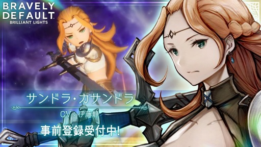 画像ギャラリー No.006のサムネイル画像 / 「ブレイブリーデフォルト ブリリアントライツ」の事前登録がスタート。新たな光の4戦士たちの新キービジュアルも