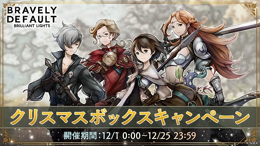 画像ギャラリー No.002のサムネイル画像 / 「BDBL」の公式Twitterアカウントで“#クリスマスボックス”キャンペーンが開催