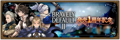 画像ギャラリー No.001のサムネイル画像 / 「ブレイブリーデフォルト ブリリアントライツ」にセスやグローリアら4名の新衣装が登場