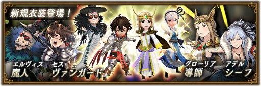 画像ギャラリー No.003のサムネイル画像 / 「ブレイブリーデフォルト ブリリアントライツ」にセスやグローリアら4名の新衣装が登場