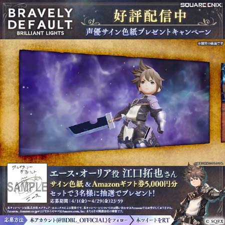 画像ギャラリー No.004のサムネイル画像 / 「ブレイブリーデフォルト ブリリアントライツ」に新キャラ「エース」が登場。“プレゼントキャンペーン”も開催
