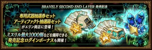 画像ギャラリー No.002のサムネイル画像 / 「BDBL」,「ブレイブリーセカンド」7周年を記念して期間限定ログインボーナスを実施