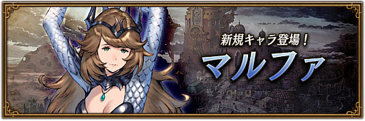 画像ギャラリー No.001のサムネイル画像 / 「BDBL」,新キャラ“マルファ・ランサー”登場。ゴールデンウィーク特別フェアも開催