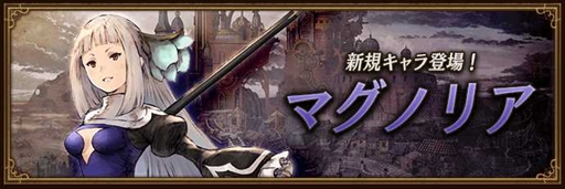 画像ギャラリー No.001のサムネイル画像 / 「BDBL」,新キャラ「マグノリア」を追加。“Half Anniversary 前夜祭カウントダウン”などのイベントもスタート