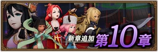 画像ギャラリー No.001のサムネイル画像 / 「ブレイブリーデフォルト ブリリアントライツ」メインストーリー第10章を追加