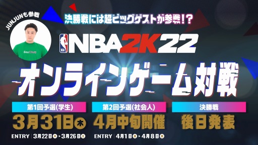 画像ギャラリー No.001のサムネイル画像 / 「NBA 2K22」初のオンラインイベントが3月31日開幕。エントリー受付を3月22日に開始