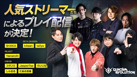 画像ギャラリー No.003のサムネイル画像 / 対戦型FPS「GUNDAM EVOLUTION」のネットワークテストがスタート。人気ストリーマーによる配信が決定に