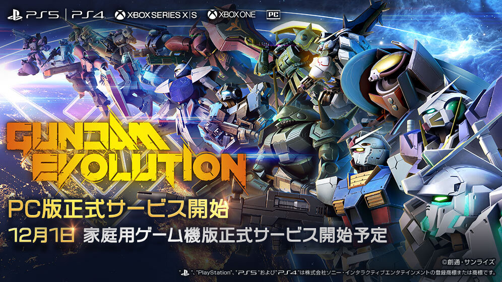 PC版「GUNDAM EVOLUTION」,本日正式サービス開始。記念イベントや人気
