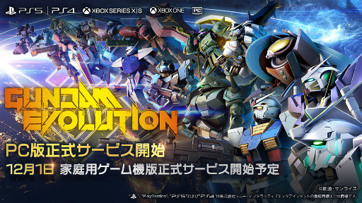 画像ギャラリー No.001のサムネイル画像 / PC版「GUNDAM EVOLUTION」,本日正式サービス開始。記念イベントや人気ストリーマーによるエキシビションマッチも