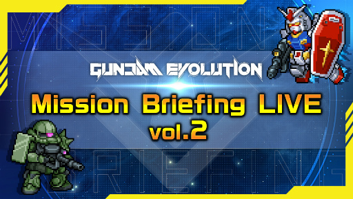 「GUNDAM EVOLUTION」Season3の情報を届ける番組“Mission Briefing LIVE vol.2”を1月29日20：00に生配信