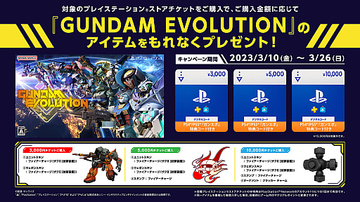 画像ギャラリー No.001のサムネイル画像 / 「GUNDAM EVOLUTION」先行特典アイテム“ファイヤーチャージ”セット付きPSストアチケット,Amazon.co.jpで予約受付中