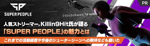 画像ギャラリー No.012のサムネイル画像 / 【PR】人気ストリーマー,Killin9Hit氏が語る「SUPER PEOPLE」の魅力とは。これまでの活動経歴や今後のシューターシーンへの期待なども聴いた