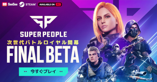 画像ギャラリー No.002のサムネイル画像 / 新作バトロワ「SUPER PEOPLE」,ファイナルβテストを開始。賞金制大会“スーパートーナメント”を毎日開催