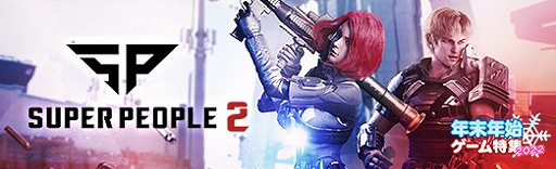 画像ギャラリー No.026のサムネイル画像 / 【PR】いまがアツい次世代バトロワ「SUPER PEOPLE 2」の魅力を紹介。強烈な個性を持つ“スーパーソルジャー”が入り乱れるバトルを体感せよ!