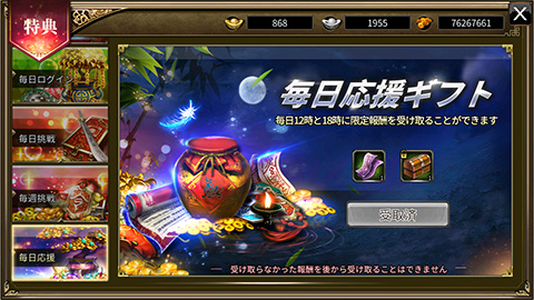 画像ギャラリー No.005のサムネイル画像 / 「三国群英伝M」,新規世界ボスや毎日応援ギフトを実装するアップデートを実施