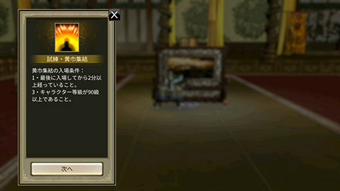 画像ギャラリー No.002のサムネイル画像 / 「三国群英伝 M」,試練演義“試練・黄巾集結”を実装