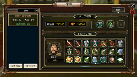 画像ギャラリー No.003のサムネイル画像 / 「三国群英伝 M」,試練演義“試練・黄巾集結”を実装