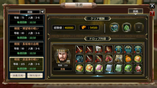 画像ギャラリー No.003のサムネイル画像 / 「三国群英伝M」,キャラクター等級が105以上で挑戦できる精鋭演義“精鋭・逍遥津の戦い”を実装