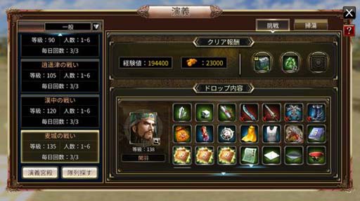 画像ギャラリー No.004のサムネイル画像 / 「三国群英伝M」,キャラのレベル上限を150等級まで解放。さらに新規技能を実装