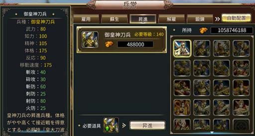 画像ギャラリー No.005のサムネイル画像 / 「三国群英伝M」,キャラのレベル上限を150等級まで解放。さらに新規技能を実装