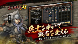三国群英伝M
