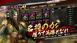 三国群英伝M