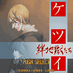 画像ギャラリー No.001のサムネイル画像 / 「G-MODEアーカイブス+ ケツイ〜絆地獄たち〜DX」が本日配信。2つの機体と3種類の攻撃方法を駆使して戦う“新・ど本格シューティング”