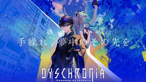 ꡼ No.005 | DYSCHRONIA: Chronos AlternateפΥӥ奢ȡॷƥҲ𤹤ǿȥ쥤顼