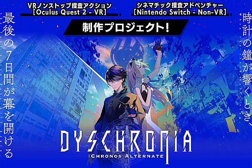 画像ギャラリー No.001のサムネイル画像 / 「DYSCHRONIA: Chronos Alternate」,制作プロジェクトのクラウドファンディングが目標を達成