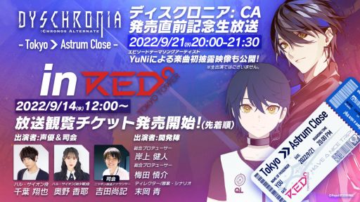 画像ギャラリー No.001のサムネイル画像 / 「DYSCHRONIA: Chronos Alternate」の発売直前記念生配信を9月21日に実施。東京タワーで公開生配信イベントも