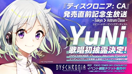画像ギャラリー No.002のサムネイル画像 / 「DYSCHRONIA: Chronos Alternate」の発売直前記念生配信を9月21日に実施。東京タワーで公開生配信イベントも