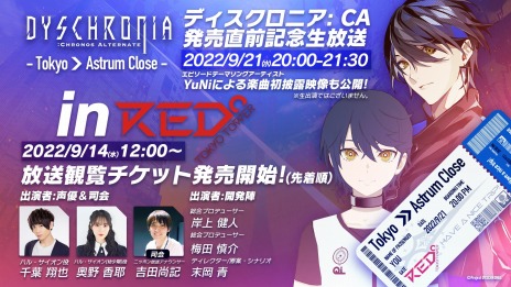 画像ギャラリー No.002のサムネイル画像 / 「DYSCHRONIA: Chronos Alternate」“クロノスユニバース”シリーズのクロニクルムービーを公開。発売直前記念イベントを9月21日に実施