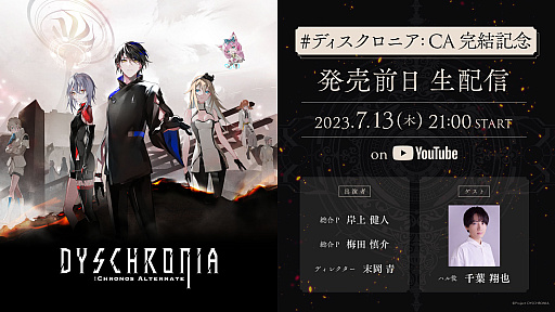 ���������꡼ No.001�Υ���ͥ������ / VR�ܺ�ADV��DYSCHRONIA: Chronos Alternate�ס������Ԥ�ȯ��ľ����������7��13��21��00���ۿ��������Ȥϼ�͸��ϥ�����������餵��